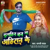 About Dulahin Ban Ja Ahiran Ke Song